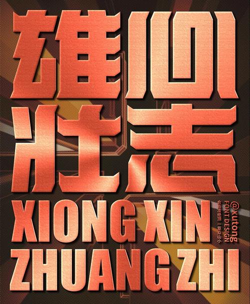 字体帮第2457篇