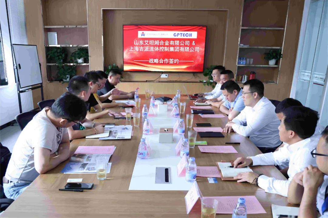 艾坦姆合金与上海吉派流体控制集团签订合作协议